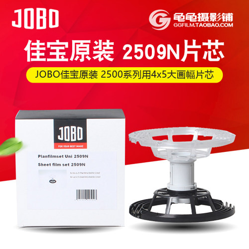 JOBO原装进口2509N4*5大画幅暗