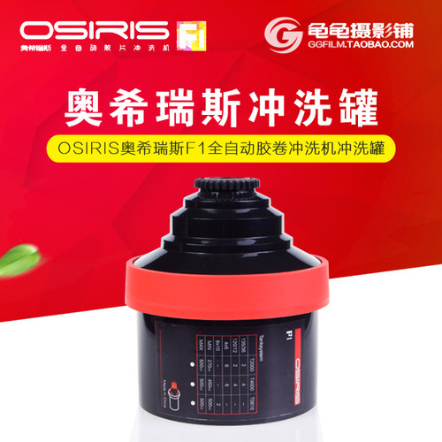 奥希瑞斯胶卷冲洗罐佳宝2520