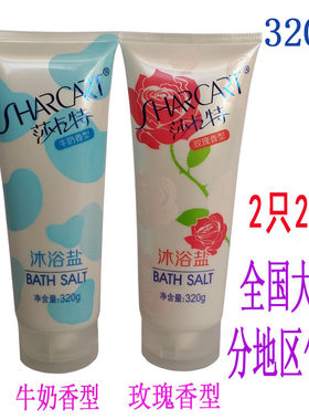 玫瑰浴盐莎卡特沐浴盐