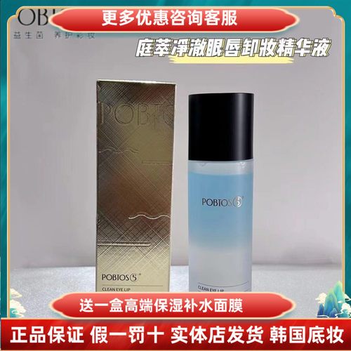 POBTOS5/庭萃净澈眼唇卸妆精华液卸妆清洁敏感肌护肤温和化妆品