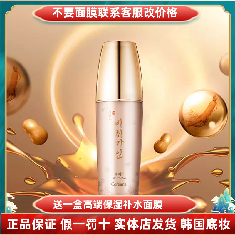 韩国高丽雅娜coreana翡翠佳人叡淡华隔离霜40ml 持久保湿提亮肤色