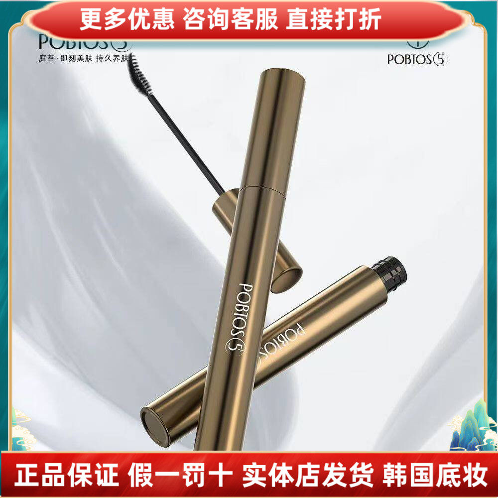 POBTOS5/庭萃羽翼密翘睫毛膏持久持妆自然防水防汗不晕染纤长细刷