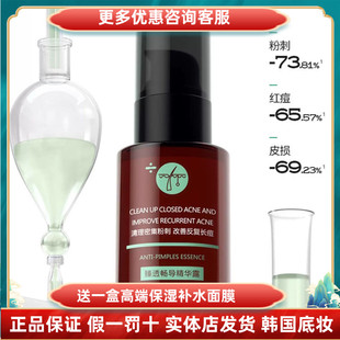 衡美肤臻透畅导精华露油痘肌下巴长痘青春痘膏粉刺黑头闭口提亮肤