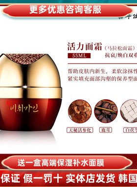 实体自营|高丽雅娜Coreana翡翠佳人红参活力面霜滋润保湿抗皱抗衰