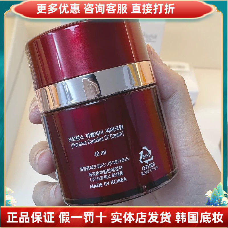 韩国佛罗伦丝普罗莱丝山茶花晶透CC霜40ml保湿遮瑕控油持久清爽