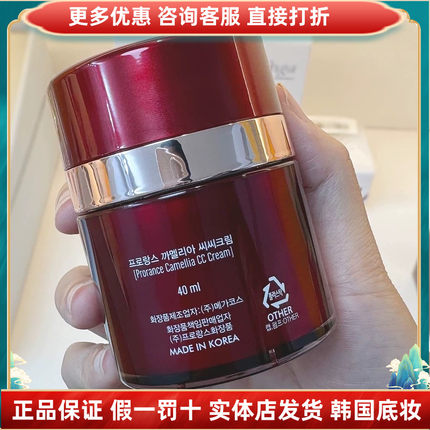 韩国佛罗伦丝普罗莱丝山茶花晶透CC霜40ml保湿遮瑕控油持久清爽