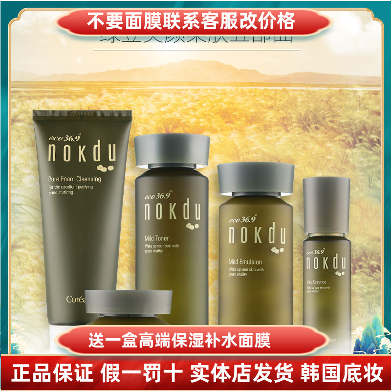 高丽雅娜绿豆美颜柔肤水乳套装面霜精华组合套盒补水眼霜韩国紧致
