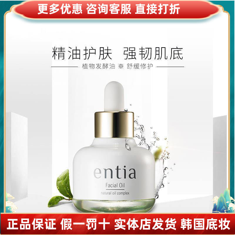 韩国高丽雅娜恩沙entia红麴发酵油舒缓补水精华修护敏感肌适30ml