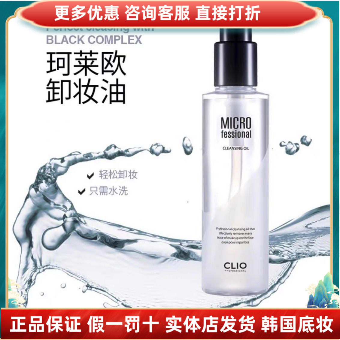 珂莱欧clio净透保湿卸妆油温和清洁干净不刺激乳化深层清洁三合一