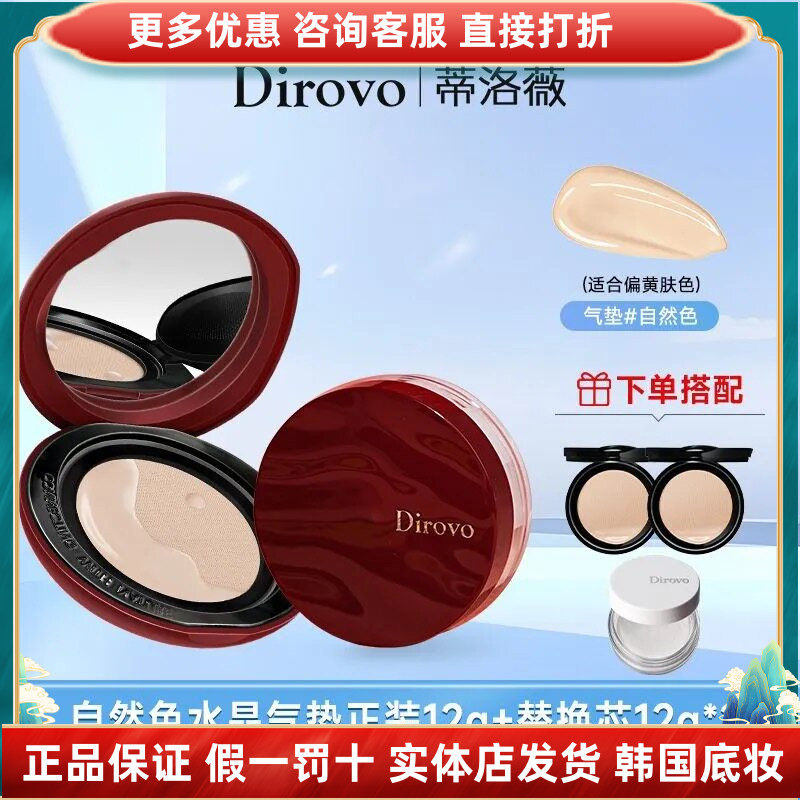 蒂洛薇遮瑕水晶气垫不脱妆BB霜控油水散粉安可拉红套装粉饼水散粉