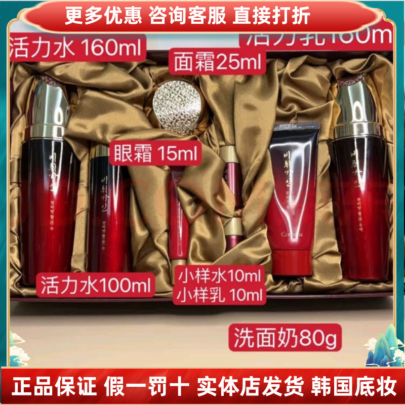 韩国高丽雅娜翡翠佳人红参活力水乳滋润保湿抗皱提拉紧致套装正品