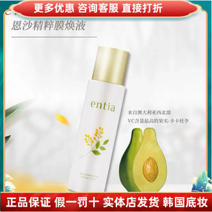 entia/恩沙精粹膜焕液补水保湿柔肤水紧致提亮柔肤舒缓缩水255ml
