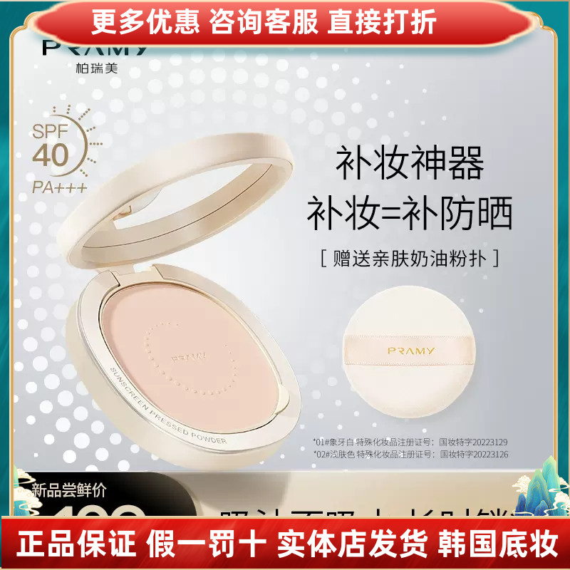 蜜粉饼中国定妆遮瑕美白柏瑞美图片