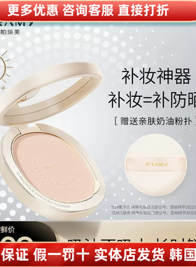PRAMY/柏瑞美丝柔防晒蜜粉饼定妆持久遮瑕博瑞美妆粉饼散粉正品