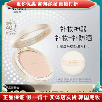 蜜粉饼中国定妆遮瑕美白柏瑞美