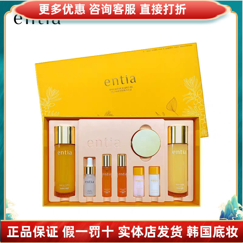 entia/恩沙焕颜亮肤甄选礼盒保湿面霜护肤品面部护理套装水乳小样