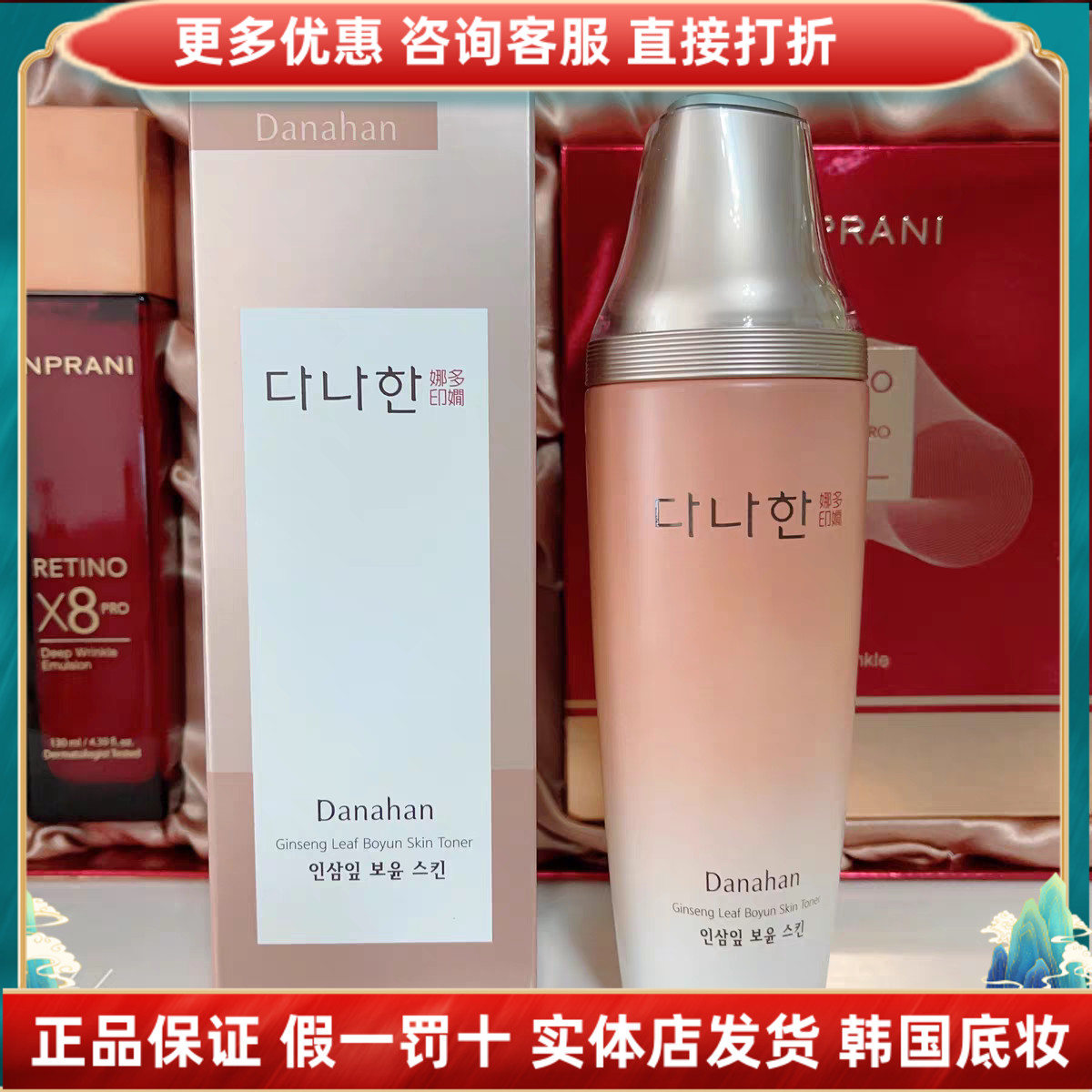 韩国Danahan多娜娴抗皱爽肤水女补水柔润护肤水抗初紧致淡化细纹