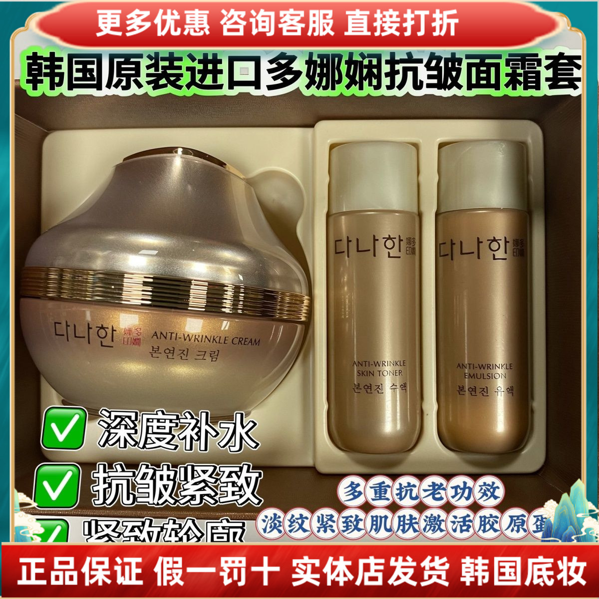 韩国Danahan多娜娴抗皱面霜女提拉紧致补水柔润人参护肤高丽红参