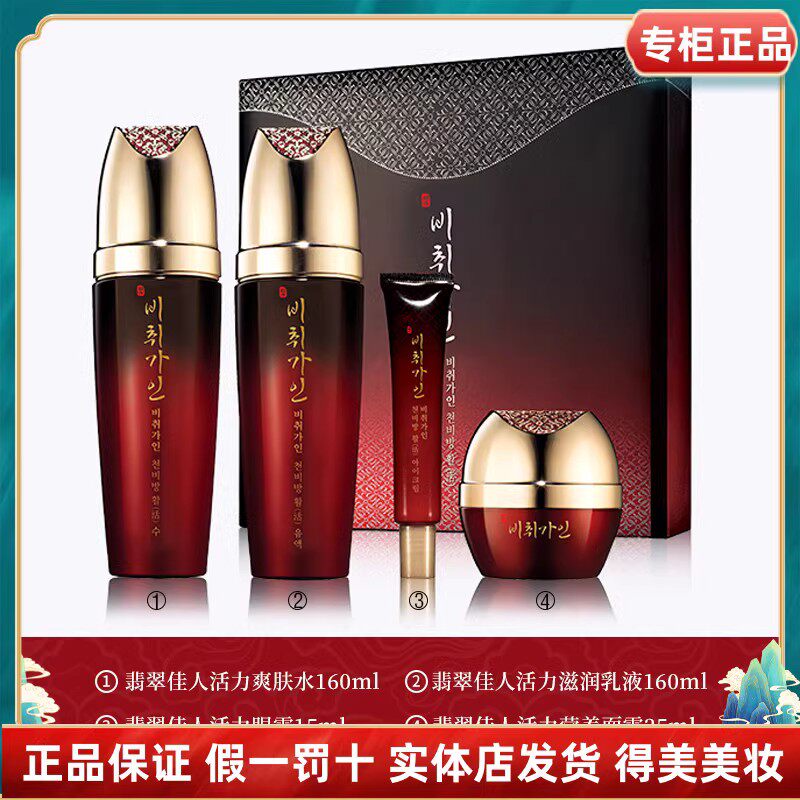 韩国高丽雅娜翡翠佳人红参活力水乳滋润保湿抗皱提拉紧致套装正品