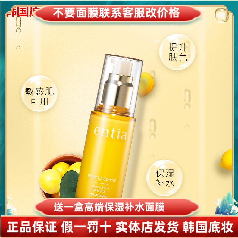 韩国高丽雅娜entia恩沙焕颜亮肤精华液美白提亮f肤色暗沉补水 55m