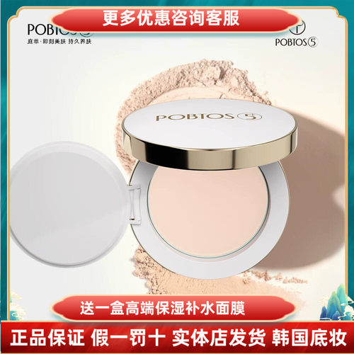 POBTOS5/庭萃柔焦滤镜持妆粉饼美持妆白服帖定妆不脱妆遮瑕持久