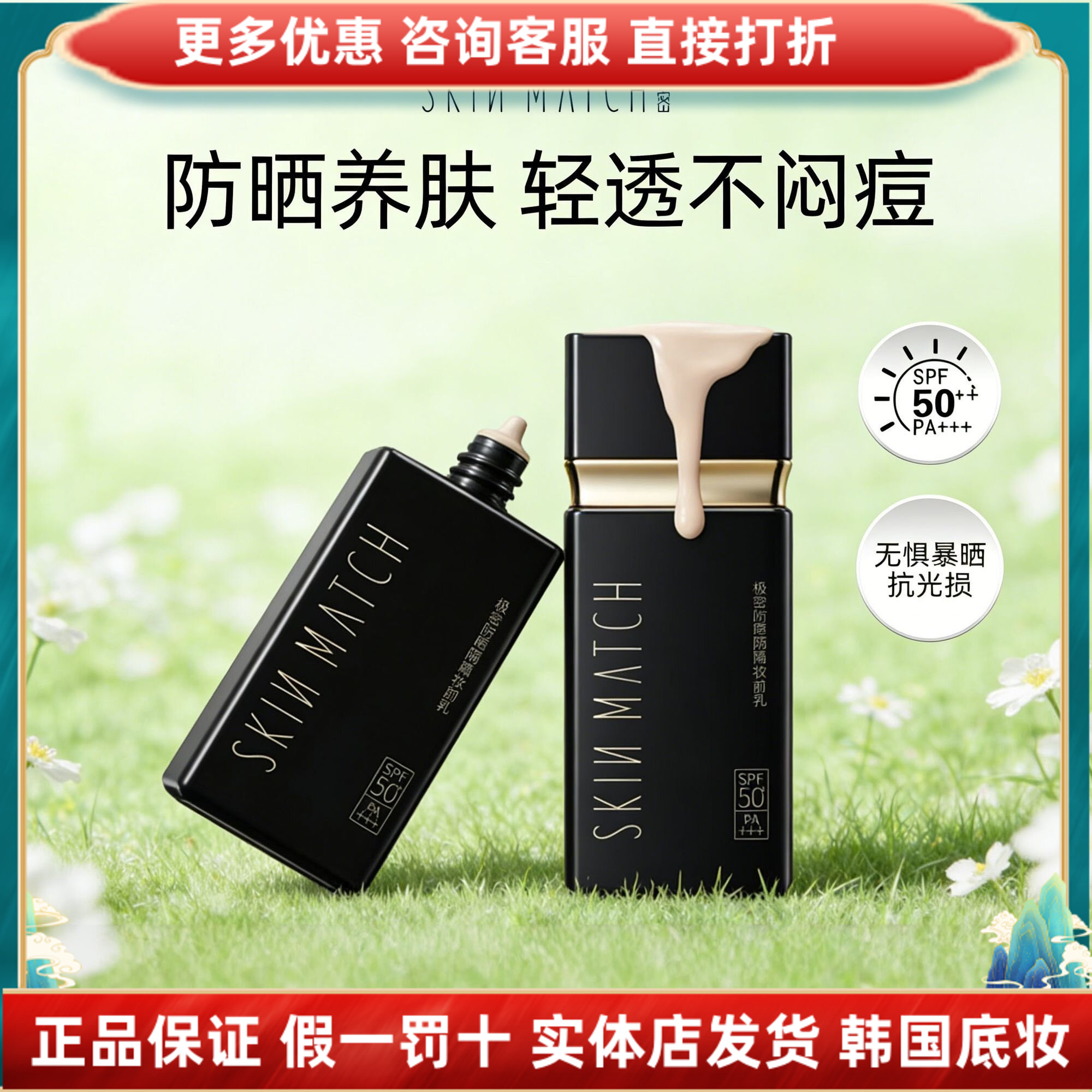 极密防晒隔离妆前乳三合一服帖提亮肤色打底水润保湿防晒女正品图片