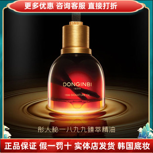 彤人秘一八九九臻萃精油15g红参精华液抗老补水保湿淡纹细腻紧致