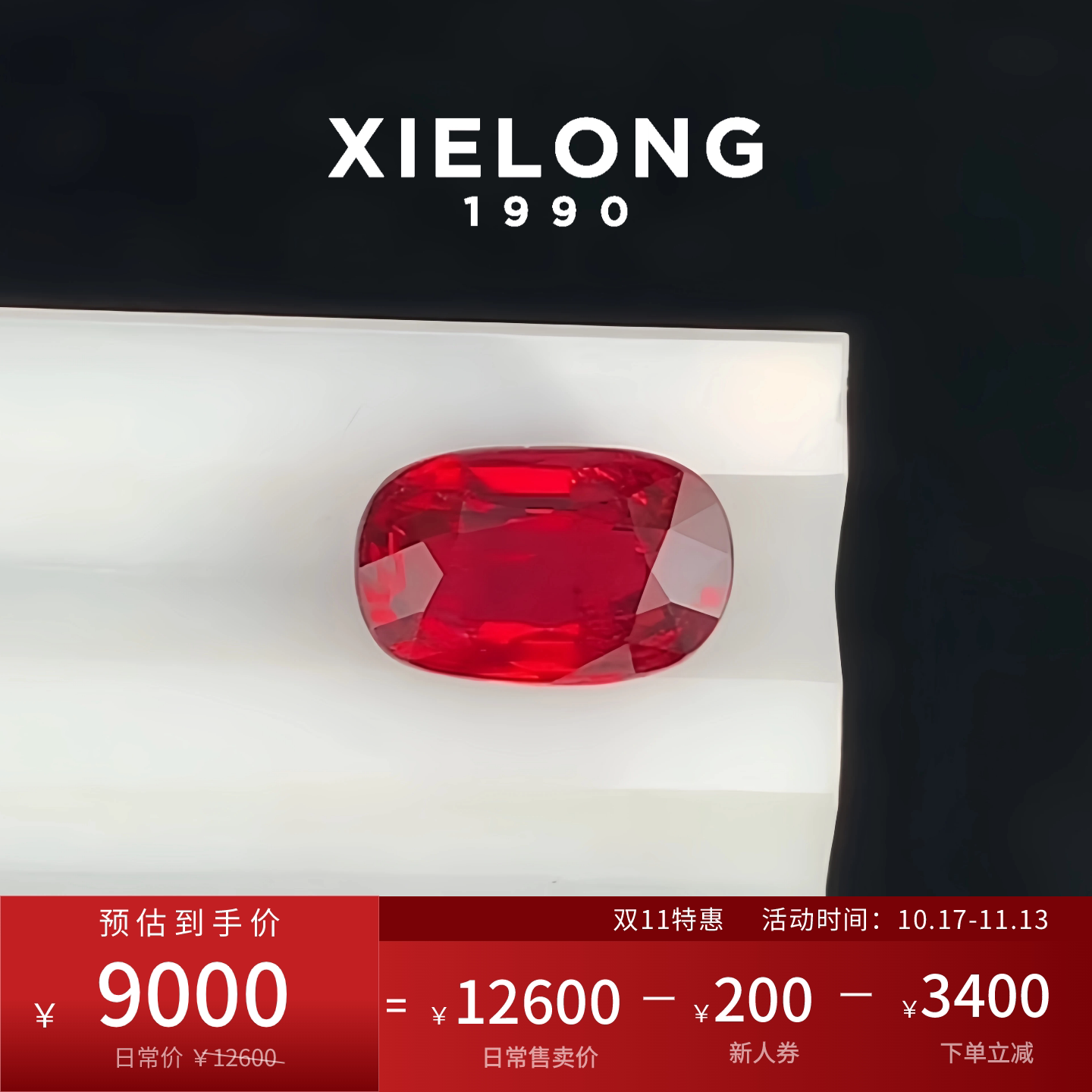 协隆无烧鸽血红红宝石裸石