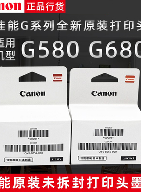 佳能原装QY6-8052/QY6-8059六色打印头G580/G680打印头墨盒喷头