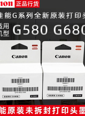 佳能原装打印头g580g680喷头