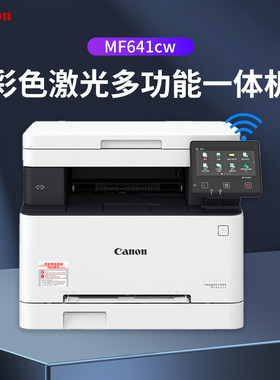彩色激光打印机佳能多功能一体机