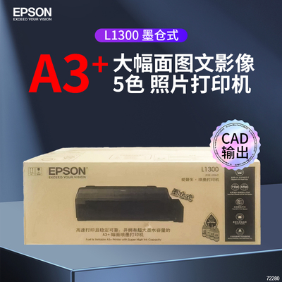 爱普生epsonL18058A3照片打印机