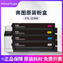 CP1155dn 1150dn硒鼓CM1155adn 1150ad 粉盒 1150HK原装 奔图CTL