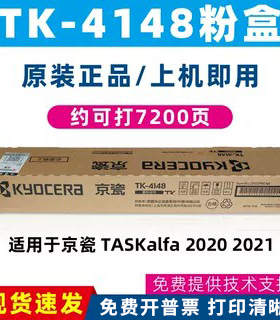京瓷原装TK-4148粉盒适用TASKalfa 2020 2021 打印复印机墨盒碳粉