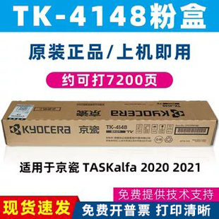 2020 京瓷原裝 4148粉盒適用TASKalfa 2021 打印復(fù)印機(jī)墨盒碳粉