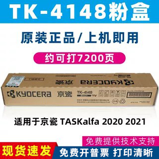 京瓷原装4148粉盒20202021墨盒