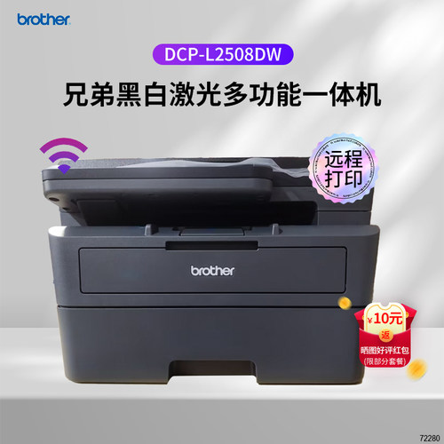 黑白激光多功能一体机