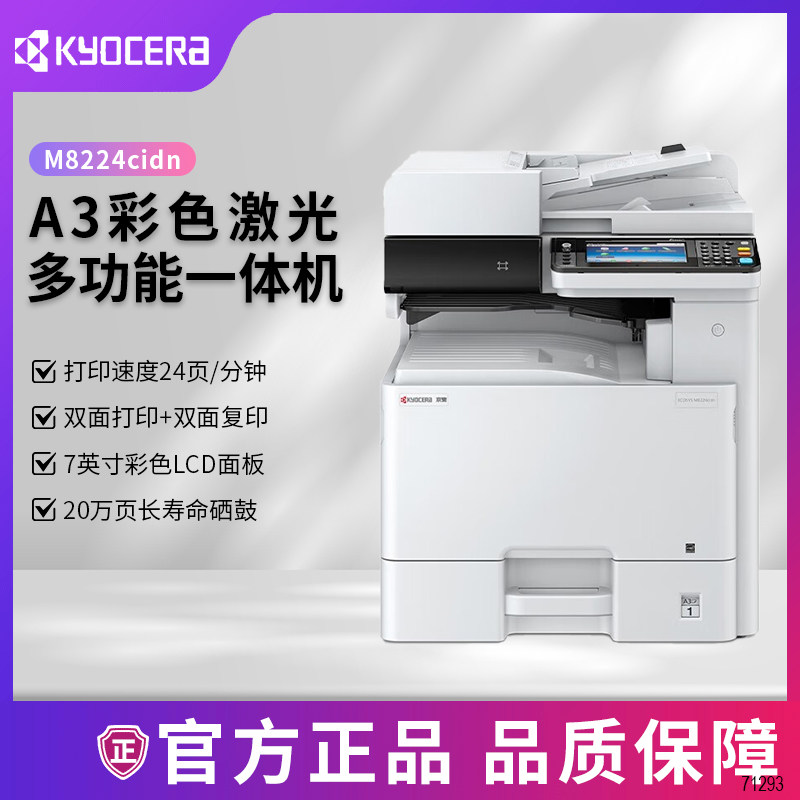 京瓷MZ2400cidn 彩色复印机激光办公A3打印机双面网络A4打印复印