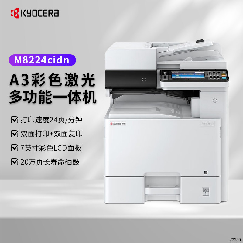 彩色复印机Kyocera/京瓷