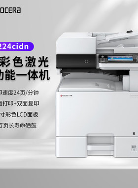 彩色复印机Kyocera/京瓷