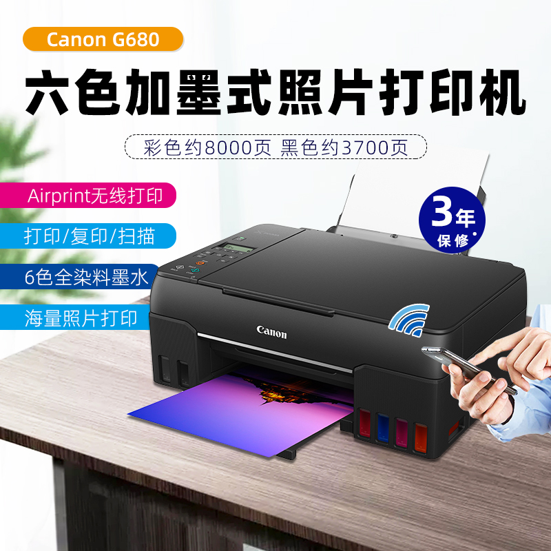 无线家用照片6色打印机
