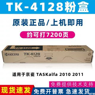 原装京瓷TK-4128墨粉盒