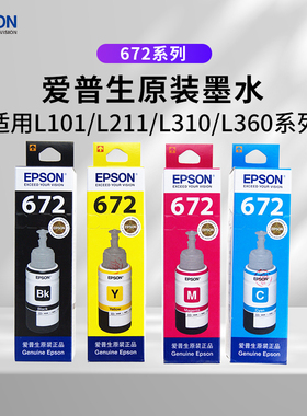 EPSON爱普生672原装墨水T6721 T859 201 L380 L485 455连供墨水