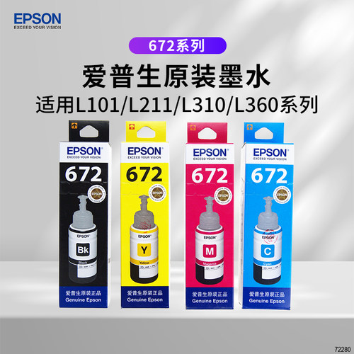 爱普生672原装墨水T6721859201