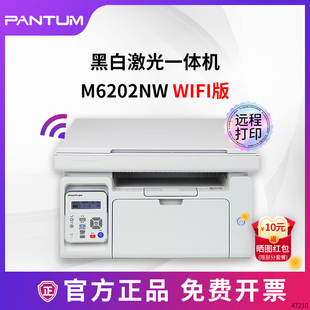 奔图M6202w激光打印机无线手机家用办公小型多功能一体机P2210w