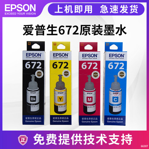 epson爱普生原装墨水6721L360