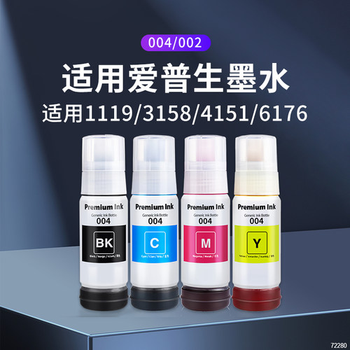 适用爱普生004墨水L3151 L3158