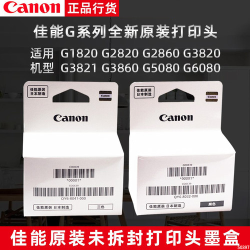 佳能打印头18202820喷头