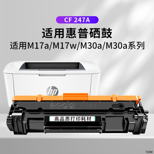CF247A硒鼓m30wM30a打印机墨盒