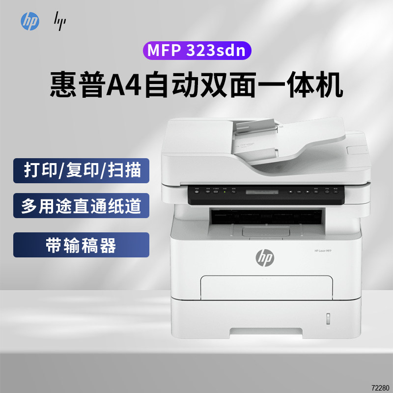 HP惠普303/323d/323sdnw黑白激光打印机复印扫描自